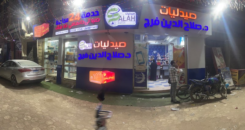 صيدليات د. صلاح الدين - Photo 3