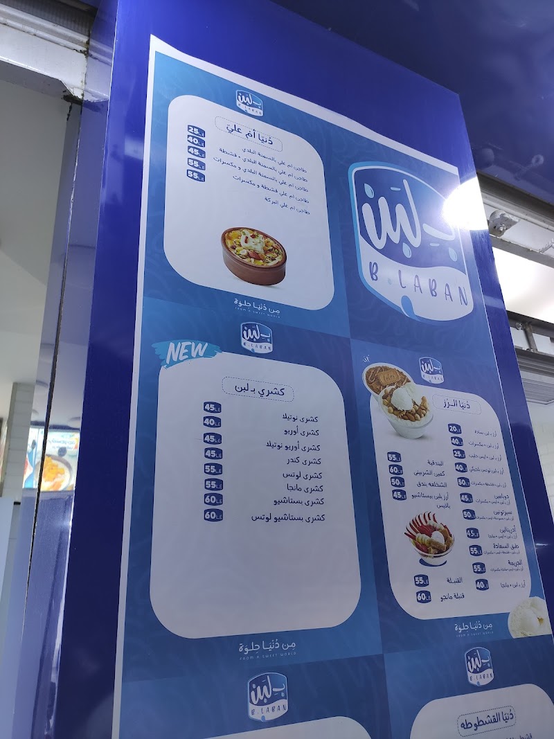 بلبن اسيوط
