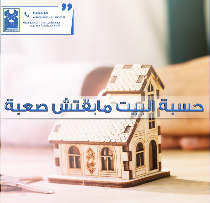 عقار للاستثمار والإنشاء والتسويق العقاري وإدارة المشروعات - صورة 3