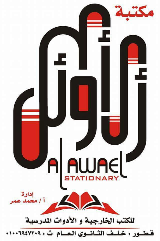 مكتبة الأوائل محد عمر