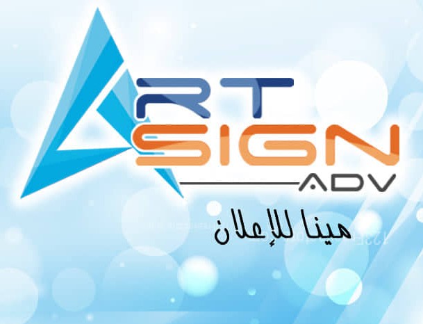 ارت ساين للدعايه - Photo 3