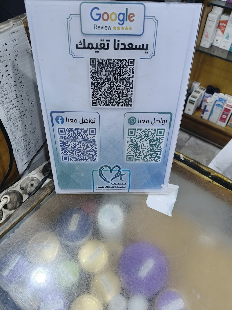 صيدلية د.نهي حمدان - صورة 2