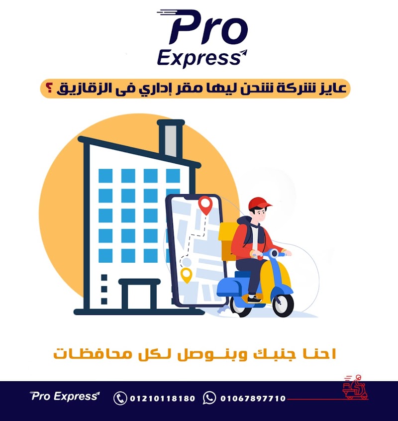 Pro Express - Photo 3