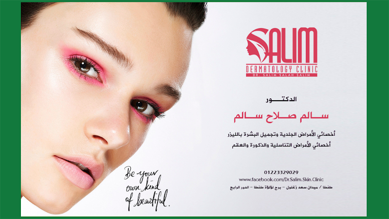الدكتور/ سالم صلاح سالم استشاري الجلدية والتناسلية وأمراض الذكورة - Photo 2