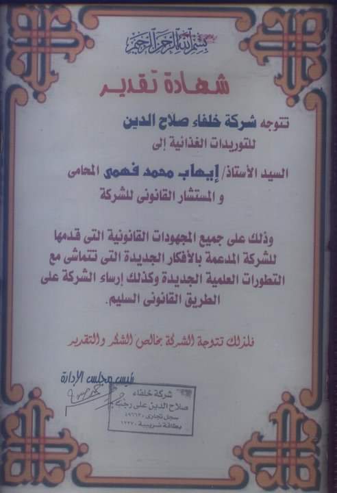مكتب ايهاب فهمي المحامي بالنقض للاستشارات القانونية واعمال المحاماة مستشار بالتحكيم الدلي - Photo 1
