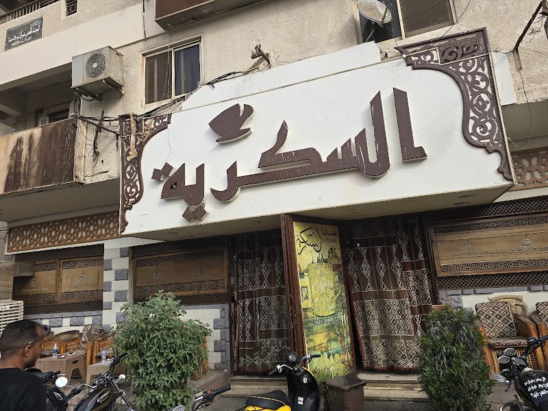 El Sokaria Cafe السكرية كافية - صورة 1