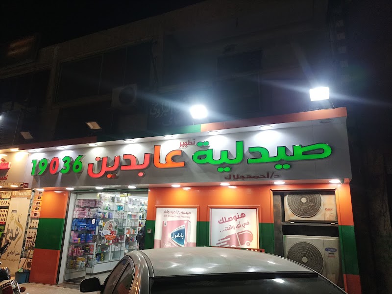 صيدليات كير - د.احمد جلال