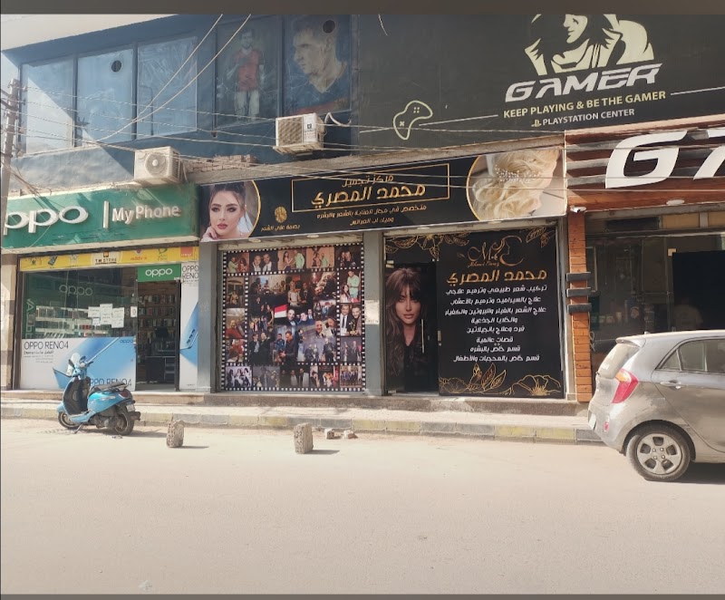 بيوتي صالون محمد المصري