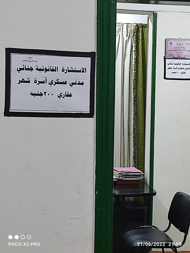 مكتب الأستاذ / عمرو الشربينى المحامى بالاسماعيليه
