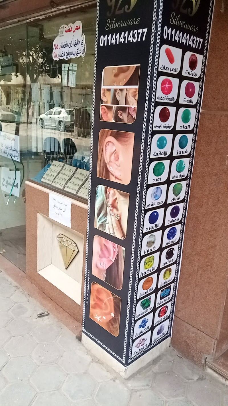 Sliver Shop 925 محل فضه ٩٢٥