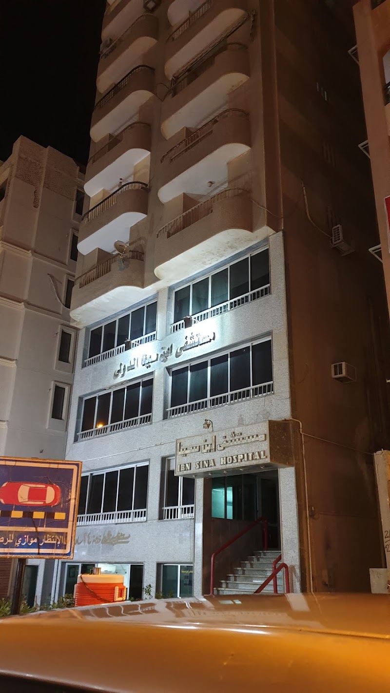 مستشفى ابن سينا