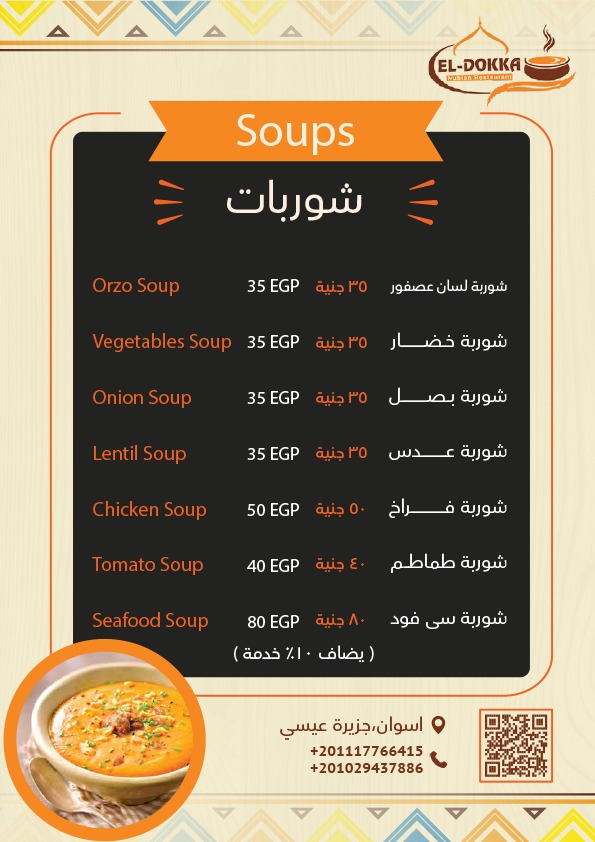 مطعم الدوكة - صورة 1
