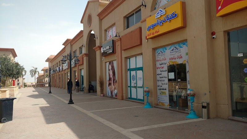 مكتبة برناسوس فرع الرحاب 1 - صورة 3