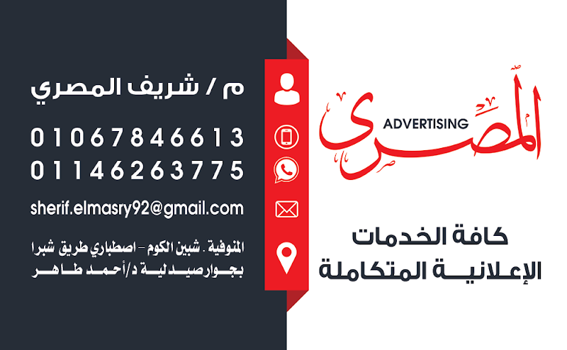 المصري للدعاية و الاعلان