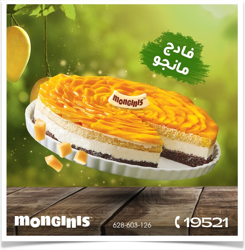 Monginis - مونجيني - Photo 1