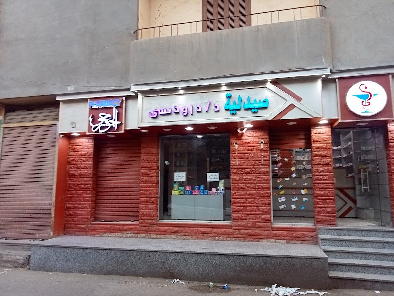 PHARMACY صيدليه د داود يسى