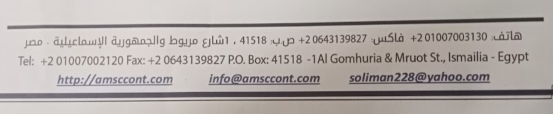شركة عبد الحميد محمد سليمان و شركاه للمقاولات العمومية و التوريدات