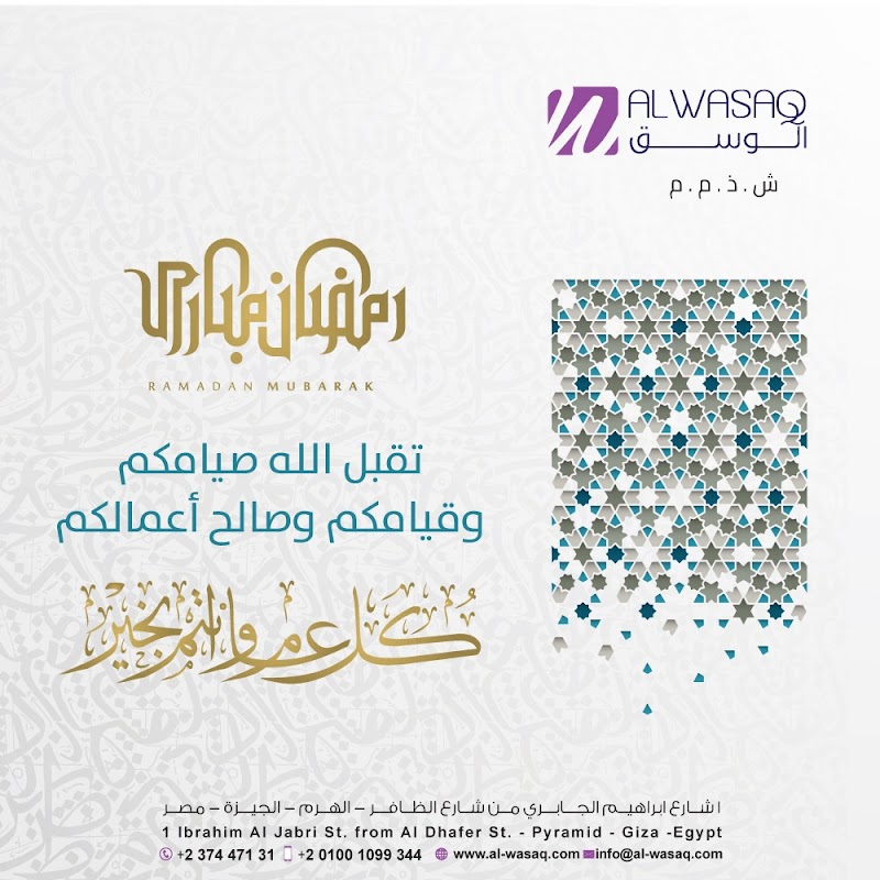 شركة الوسق ش.ذ.م.م - Photo 2