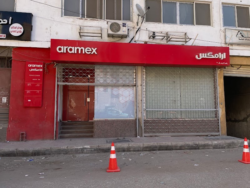 Aramex ارامكس - Photo 1