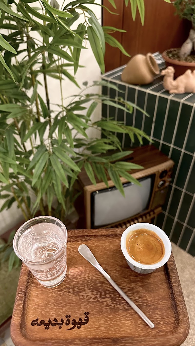 بديعة كافية Badia Cafe