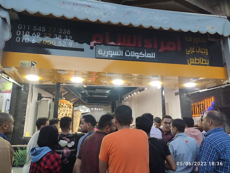 أمراء الشام - صورة 1