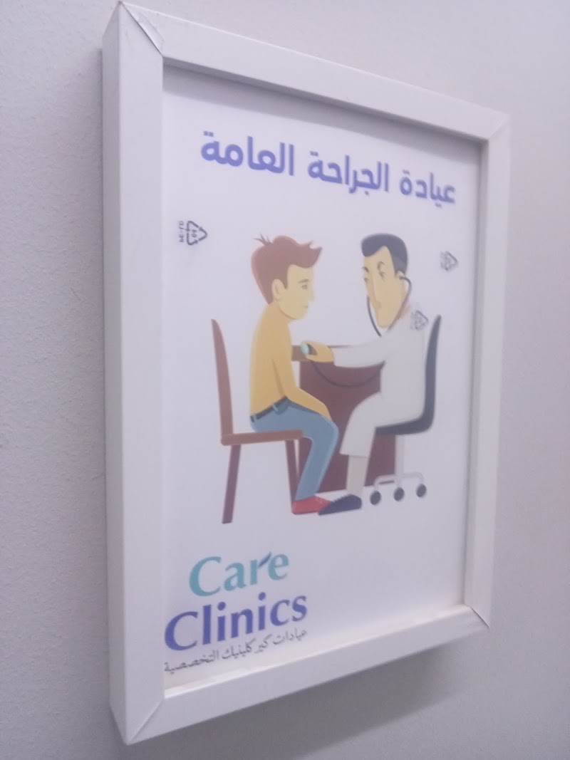 عيادات كير كلينيك التخصصية Care Clinics - Photo 3