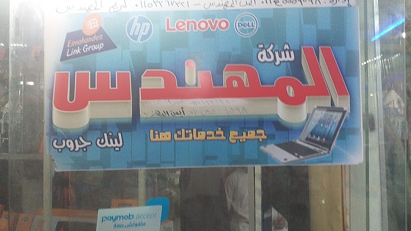 شركه المهندس