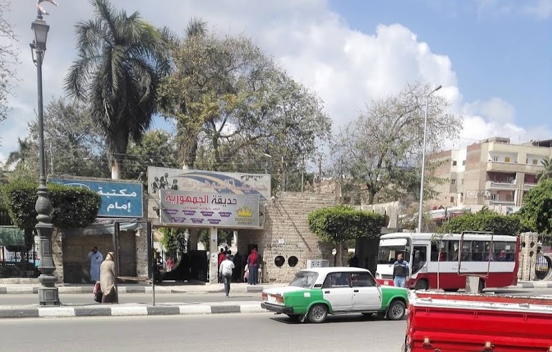 حديقة الجمهورية - صورة 3