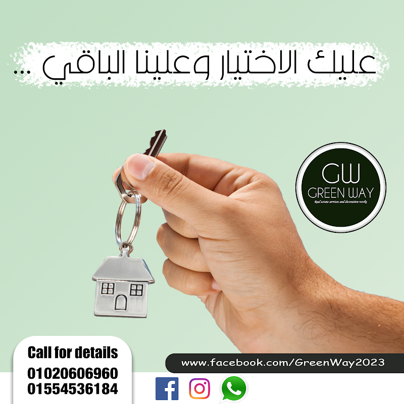 جرين واي للتسويق والخدمات العقارية المتكاملة والتشطيبات