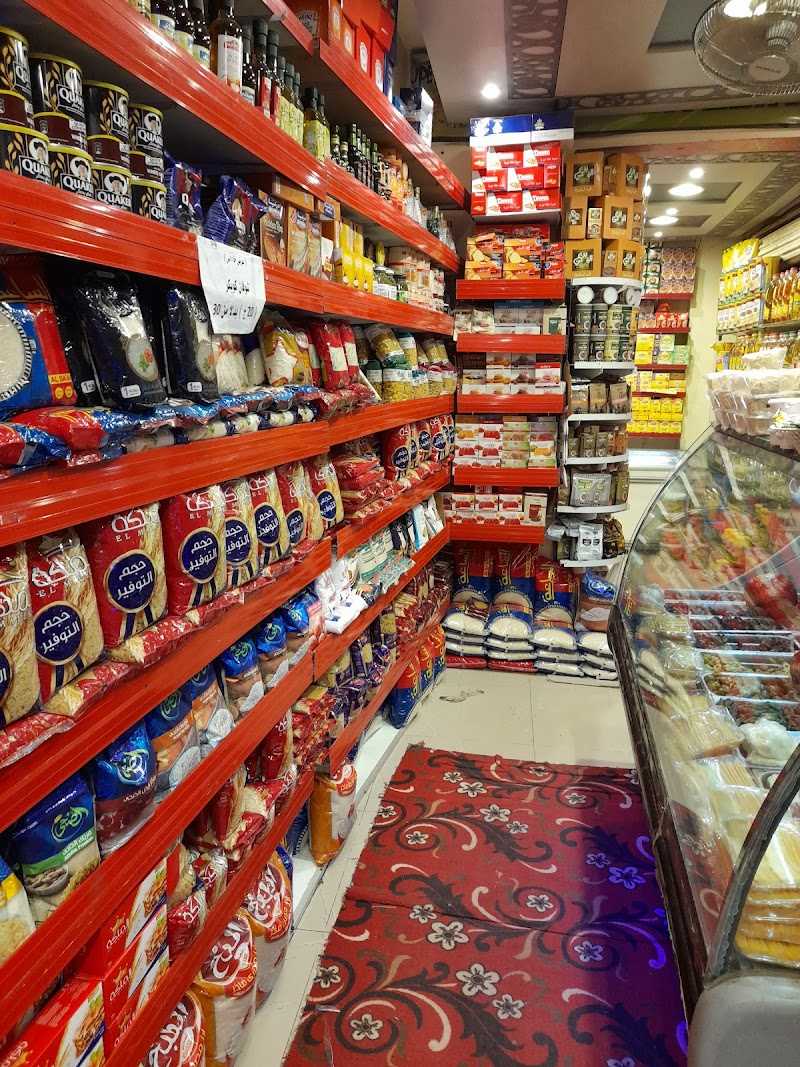 سوبر ماركت السيدة زينب