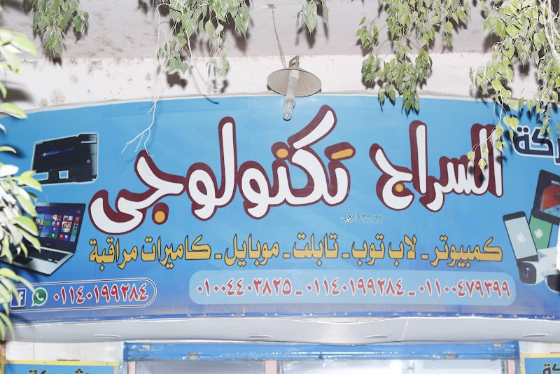 شركه السراج تكنولوجى - Photo 2