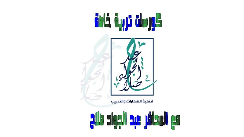 مركز عبد الجواد صلاح "لتنمية المهارات و التدريب" - Photo 2