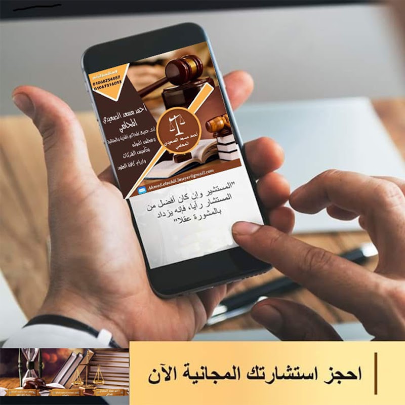 مؤسسة النسر للمحاماه و الإستشارات القانونيه بقيادة المستشار أحمد مسعد الصعيدي - صورة 3