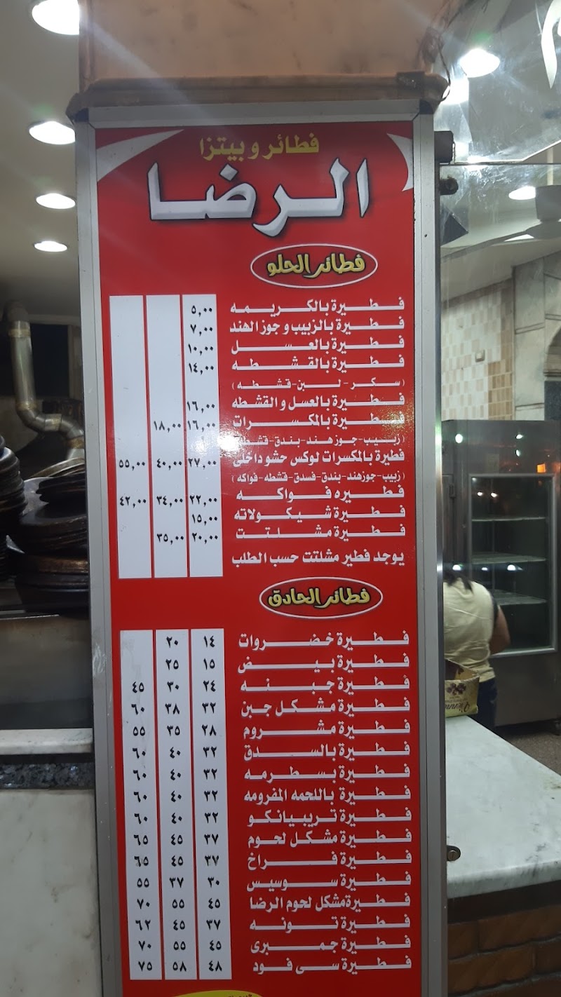 حلوانى الرضا - Photo 3