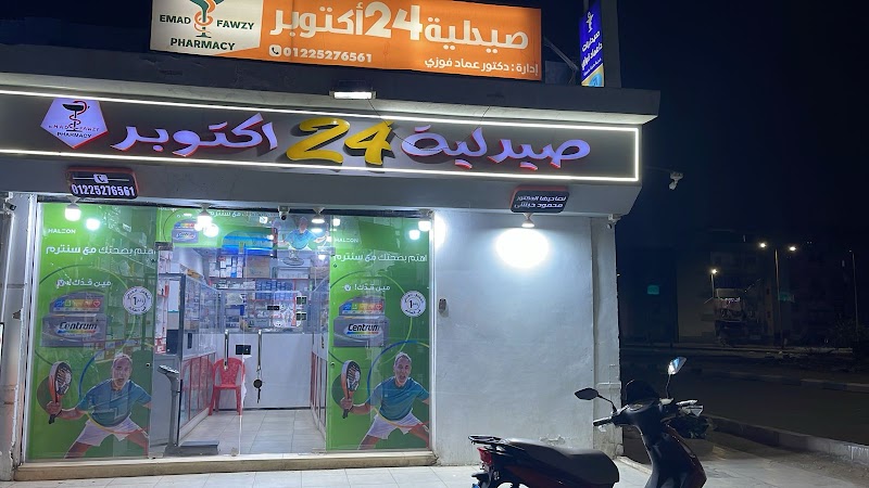 Dr. Emad Fawzy Pharmacies (24 October Branch) - Photo 1