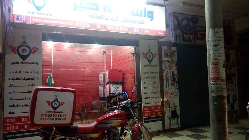 واسطة خير بنها