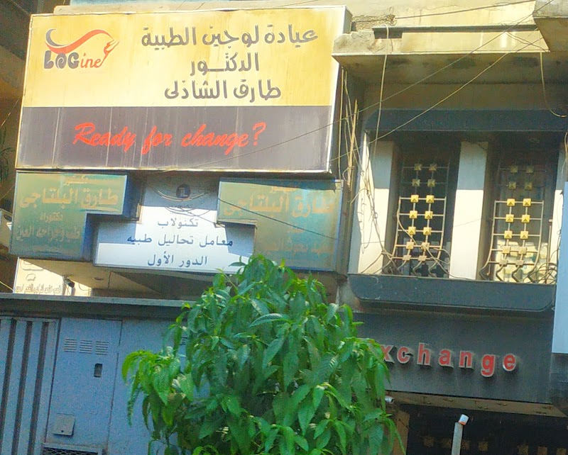 Logain Medical Clinic - Photo 3