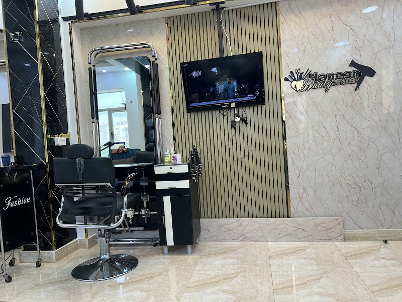 Haneen Beauty Salon