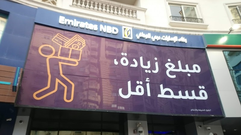 Emirates NBD - Beni Suef Branch - Photo 2