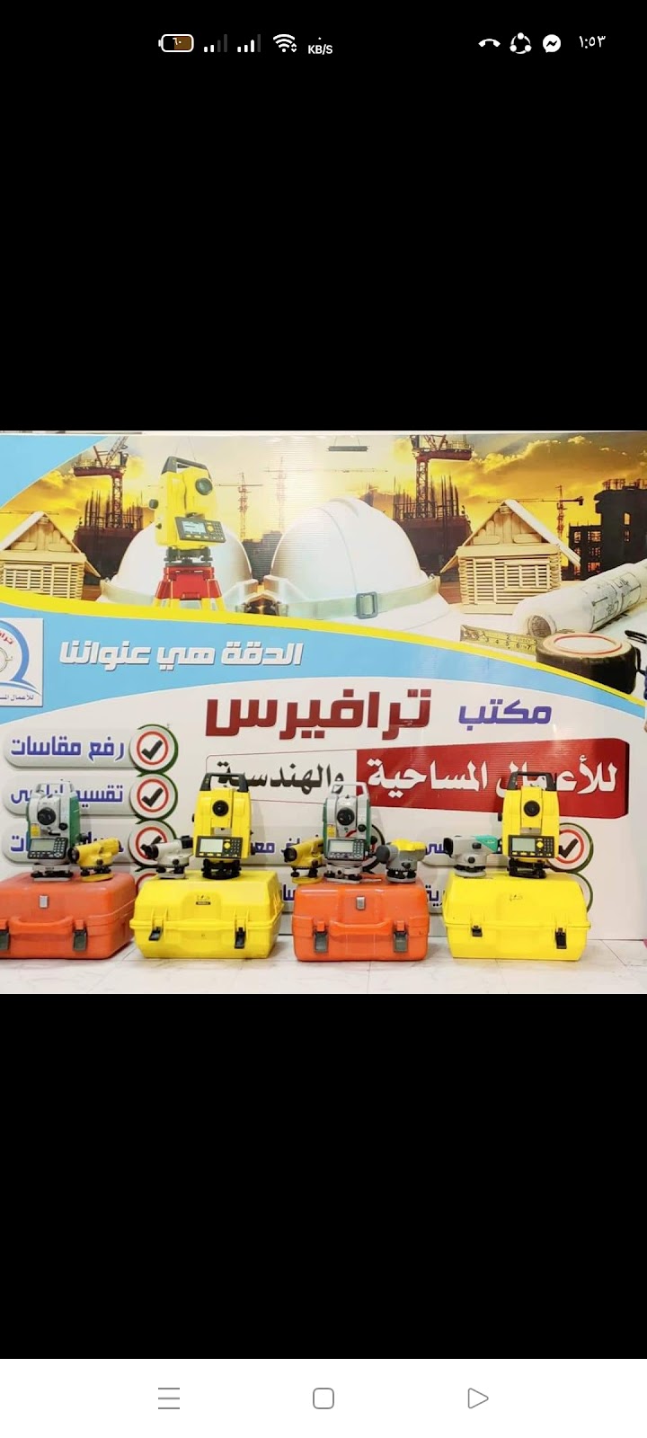 مكتب ترافيرس للأعمال المساحيه والهندسيه - صورة 3