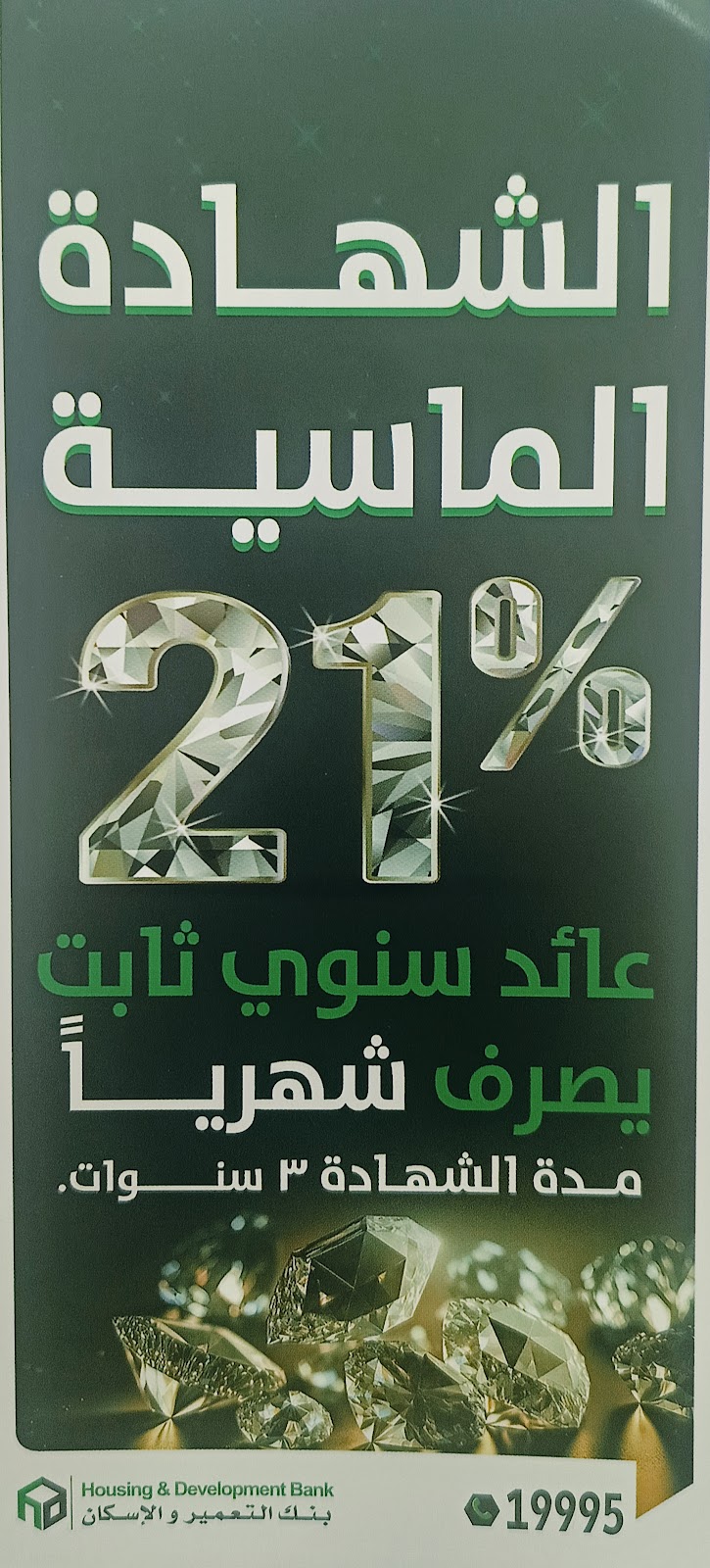 بنك التعمير والاسكان(فرع شبين الكوم) - Photo 3
