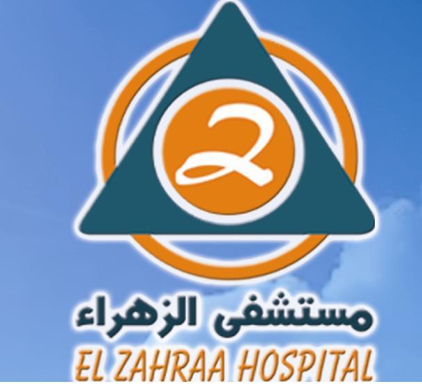 Zahraa Hospital - Photo 2