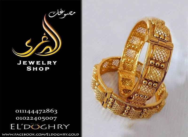 مجوهرات الدغري - صورة 3