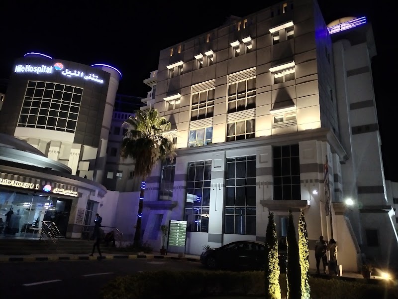 مستشفى النيل - Nile Hospital - صورة 2