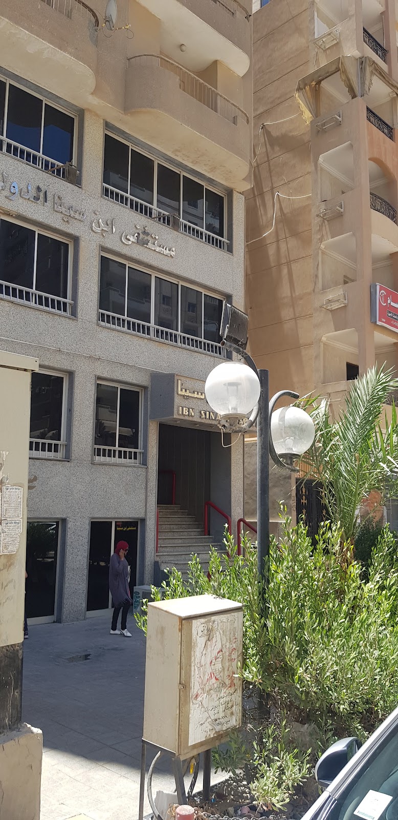 Ibn Sina Hospital - Photo 2