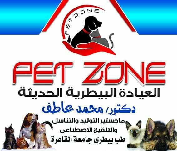 Petzone clinic - صورة 3