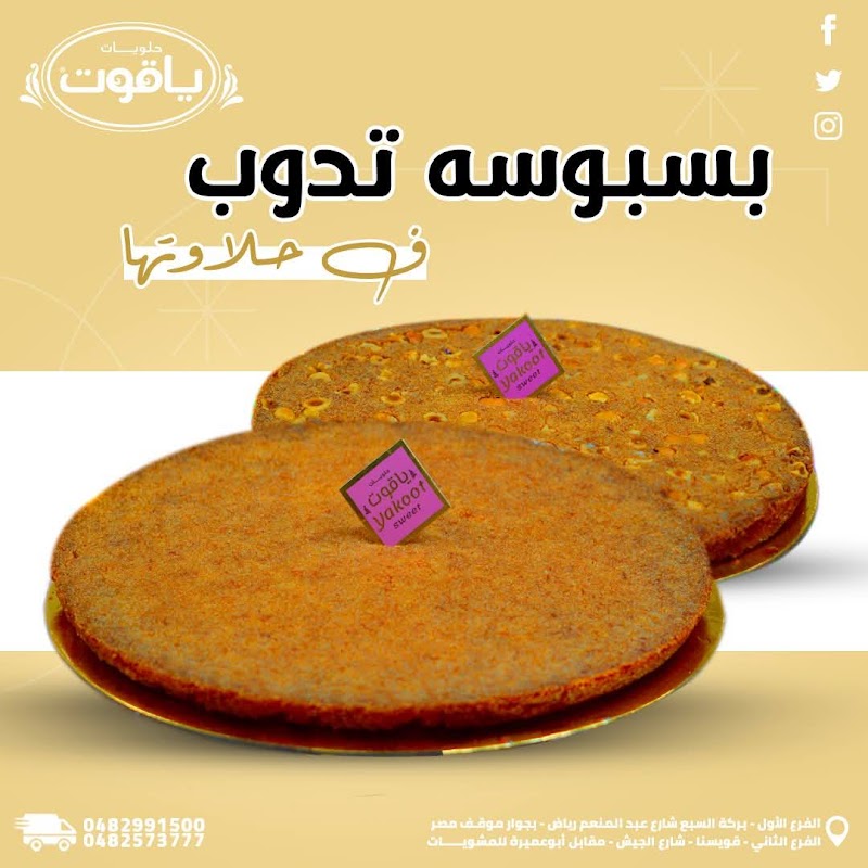 Yakout sweets shop - Photo 3