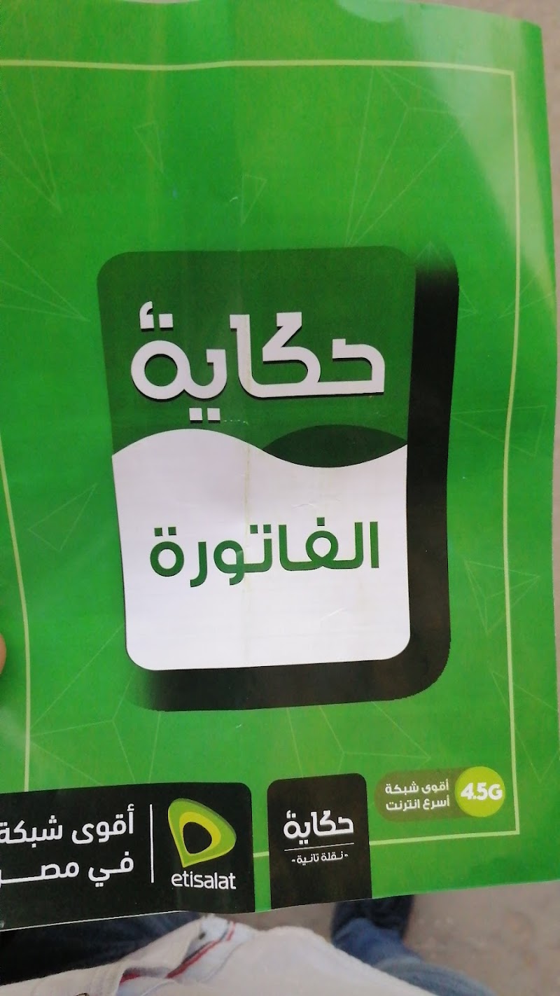 Etisalat - صورة 2