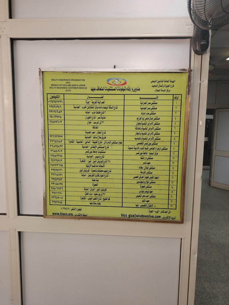 General Authority For Health Insurance - Giza