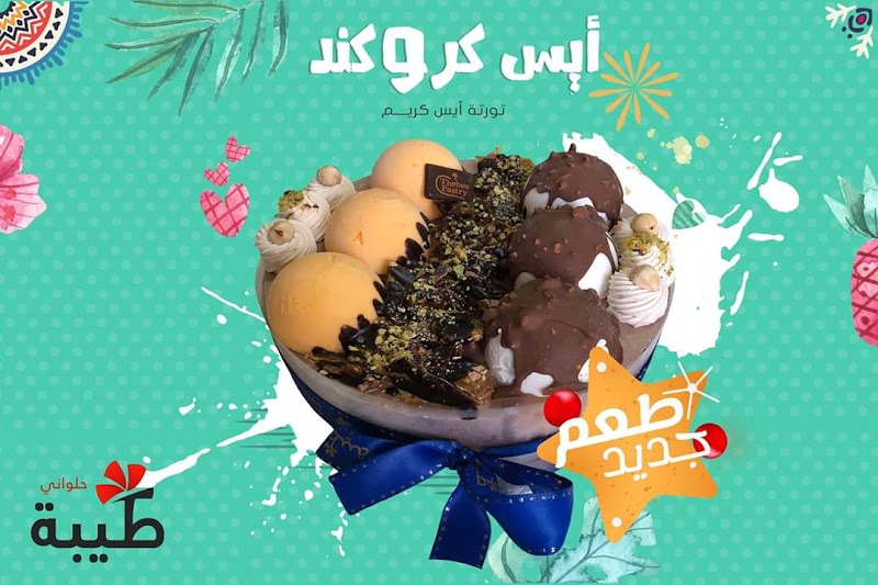 Teba pastry - Photo 3